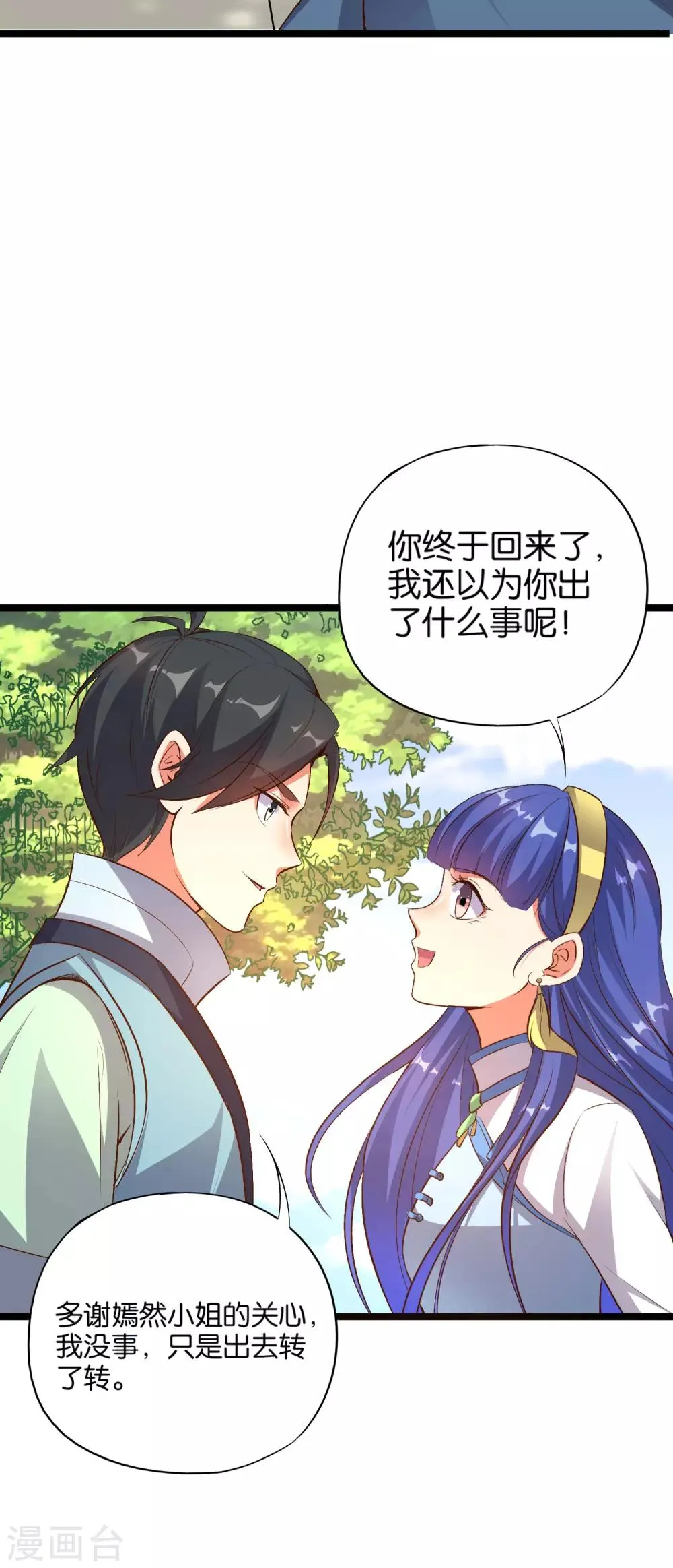 第12话 上古剑魂 第35页