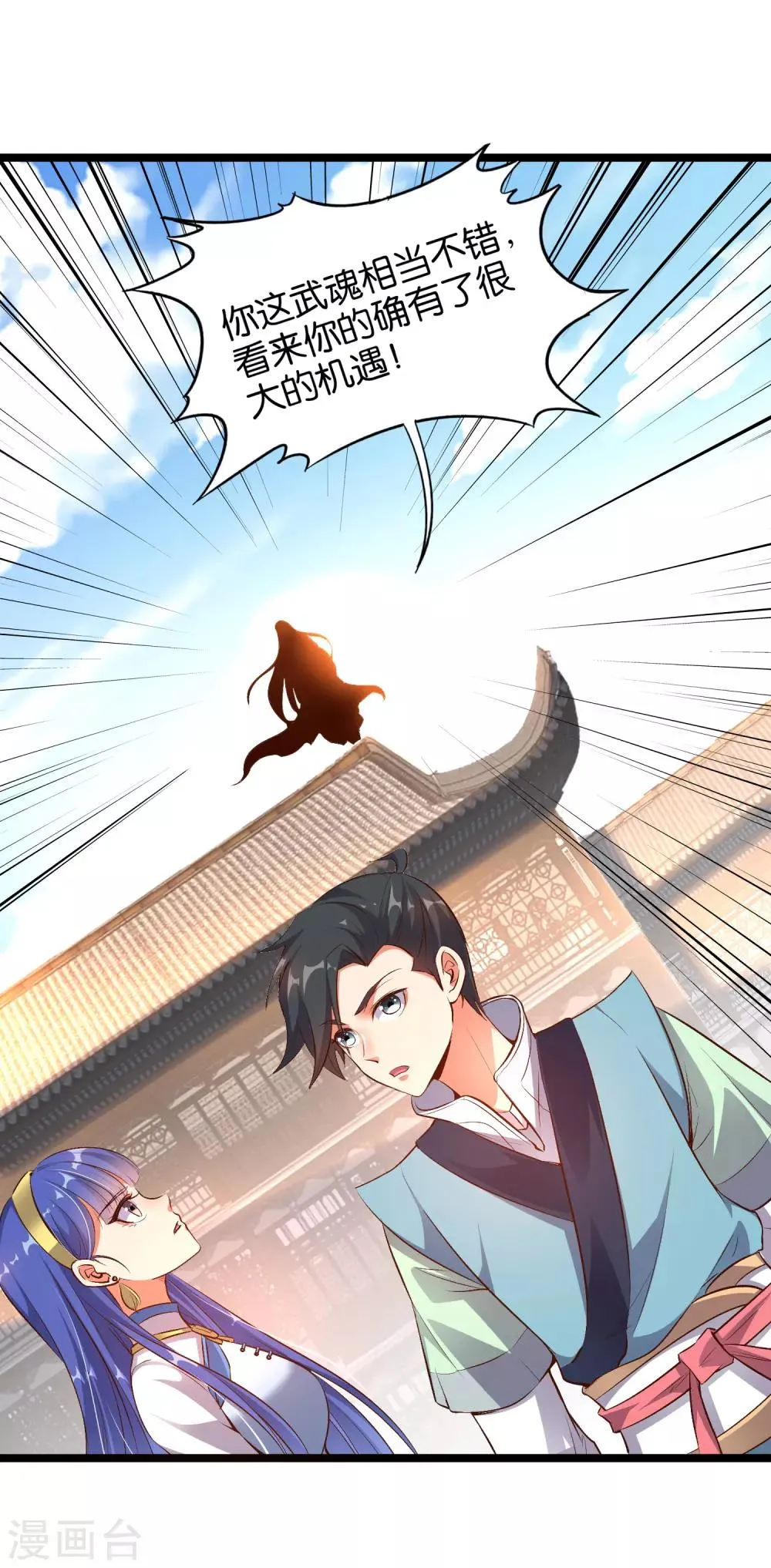 第13话 传说中的火灵铠甲！ 第6页