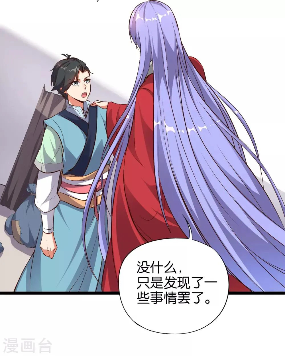 第13话 传说中的火灵铠甲！ 第11页