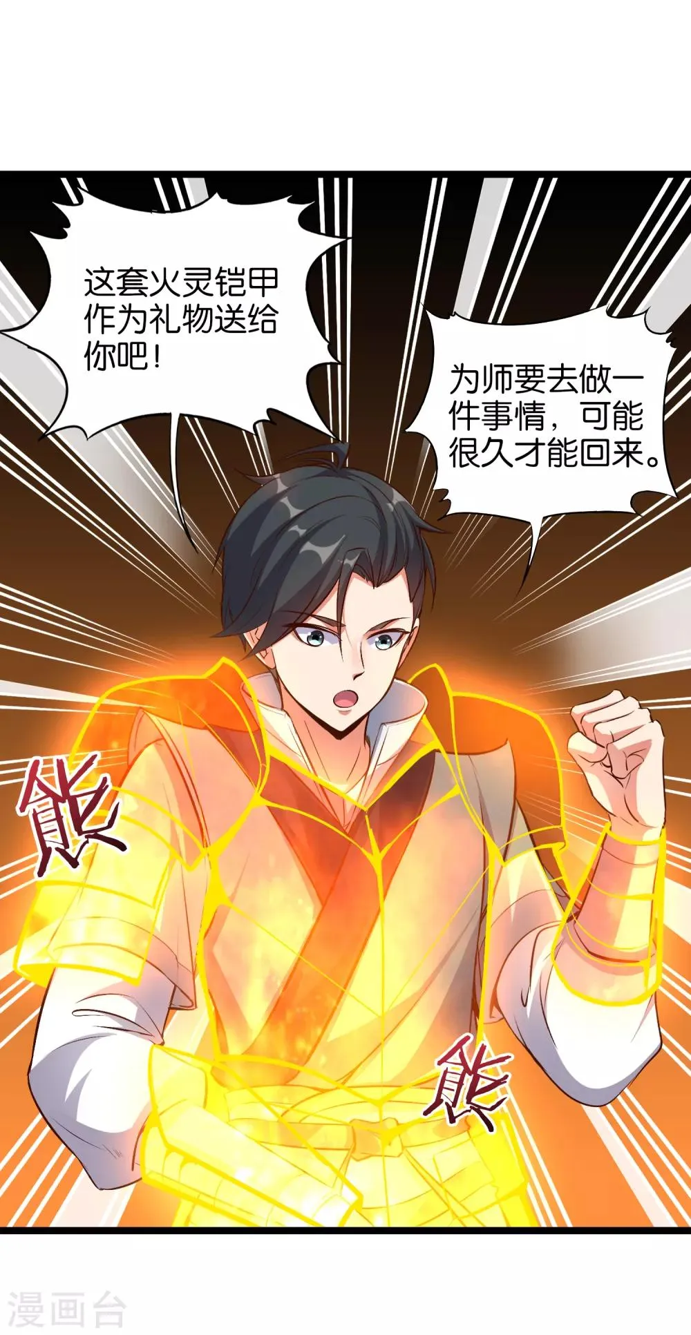 第13话 传说中的火灵铠甲！ 第14页