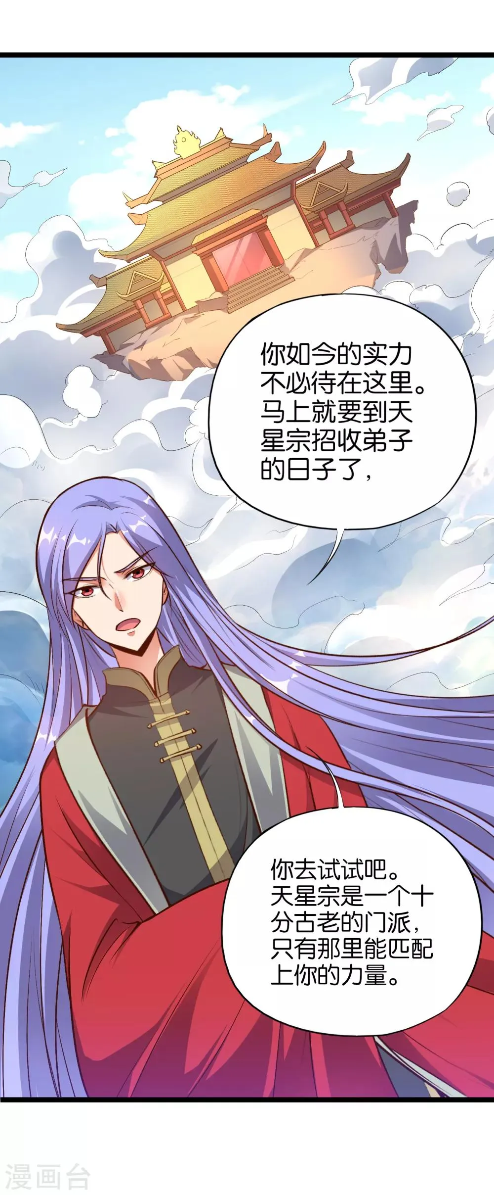 第13话 传说中的火灵铠甲！ 第16页