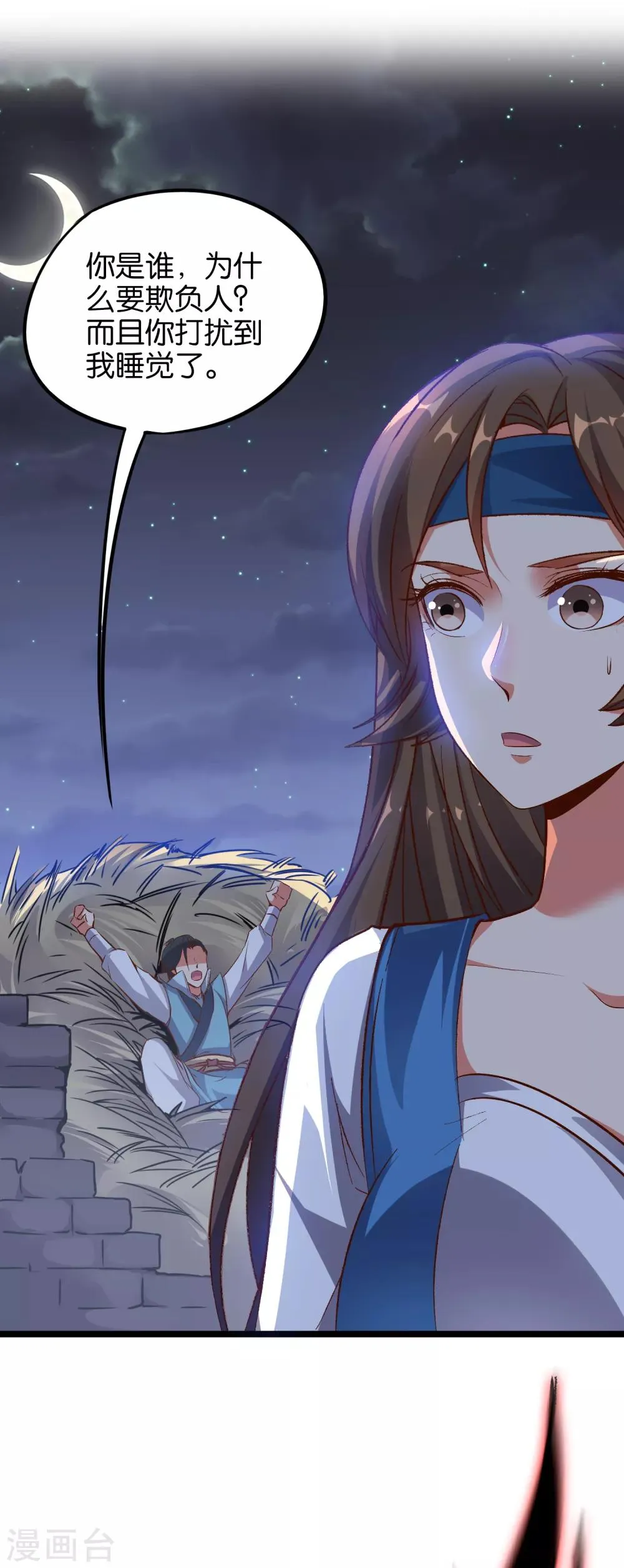 第13话 传说中的火灵铠甲！ 第27页