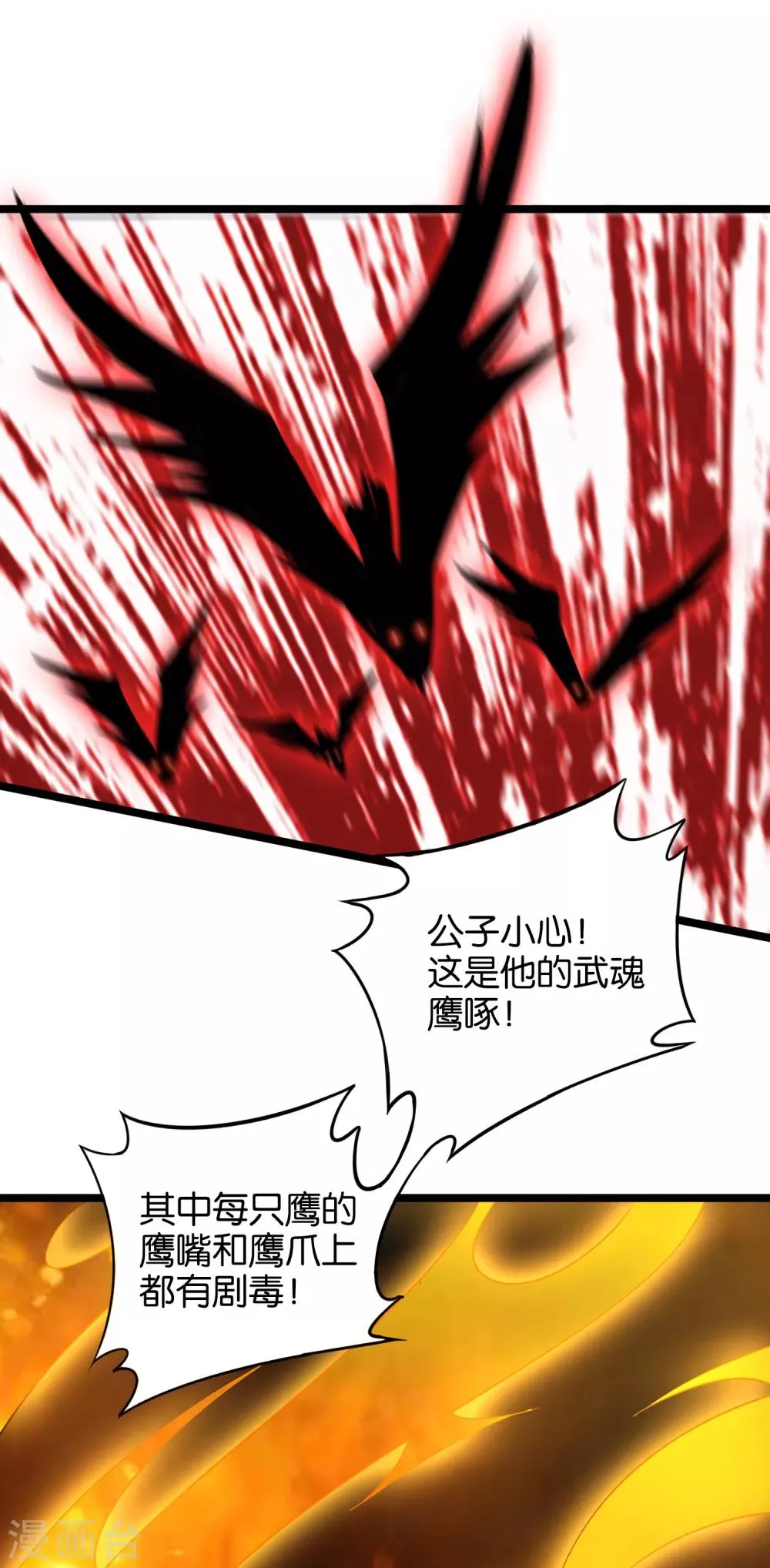 第13话 传说中的火灵铠甲！ 第29页