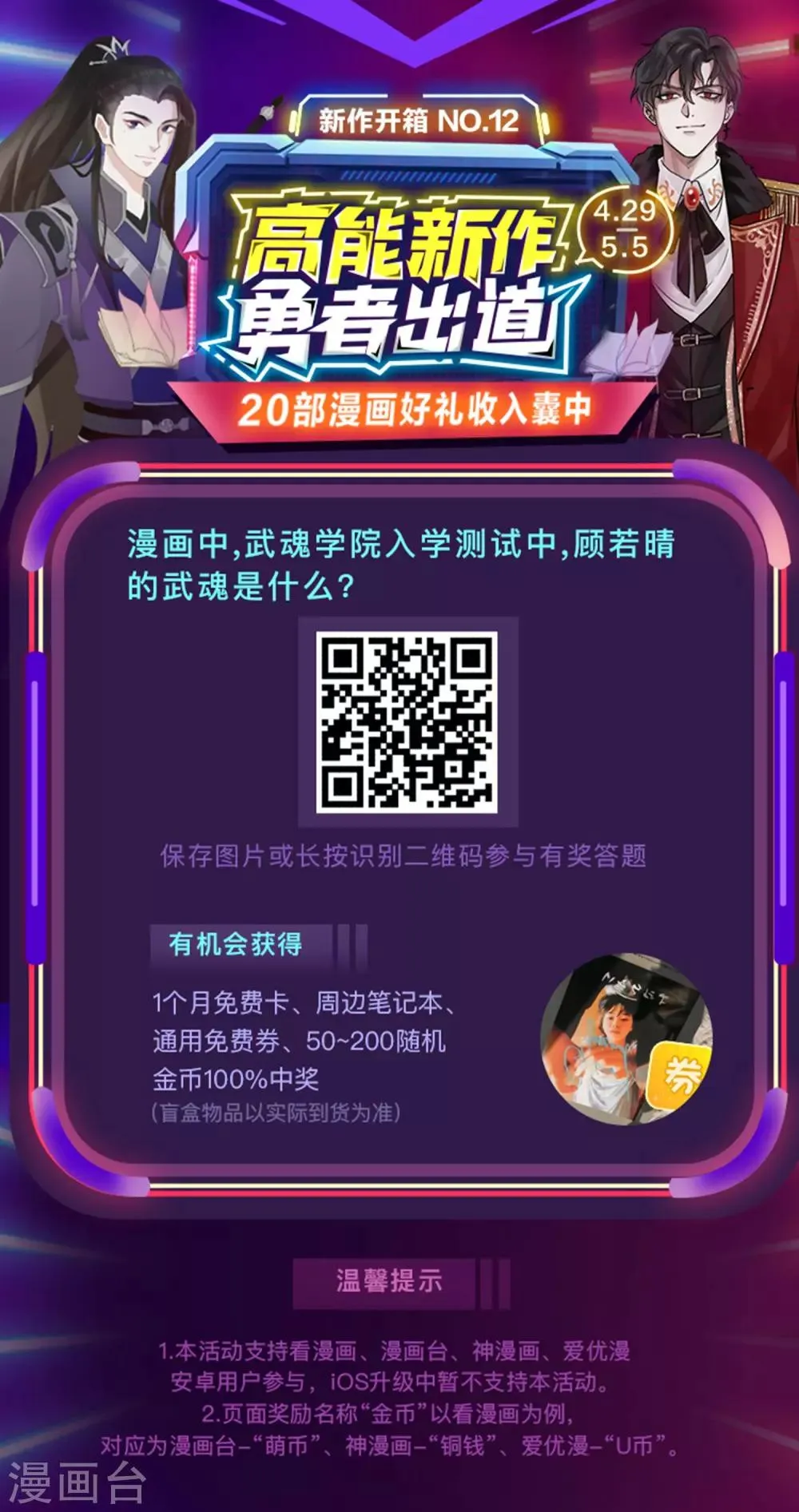 第13话 传说中的火灵铠甲！ 第48页
