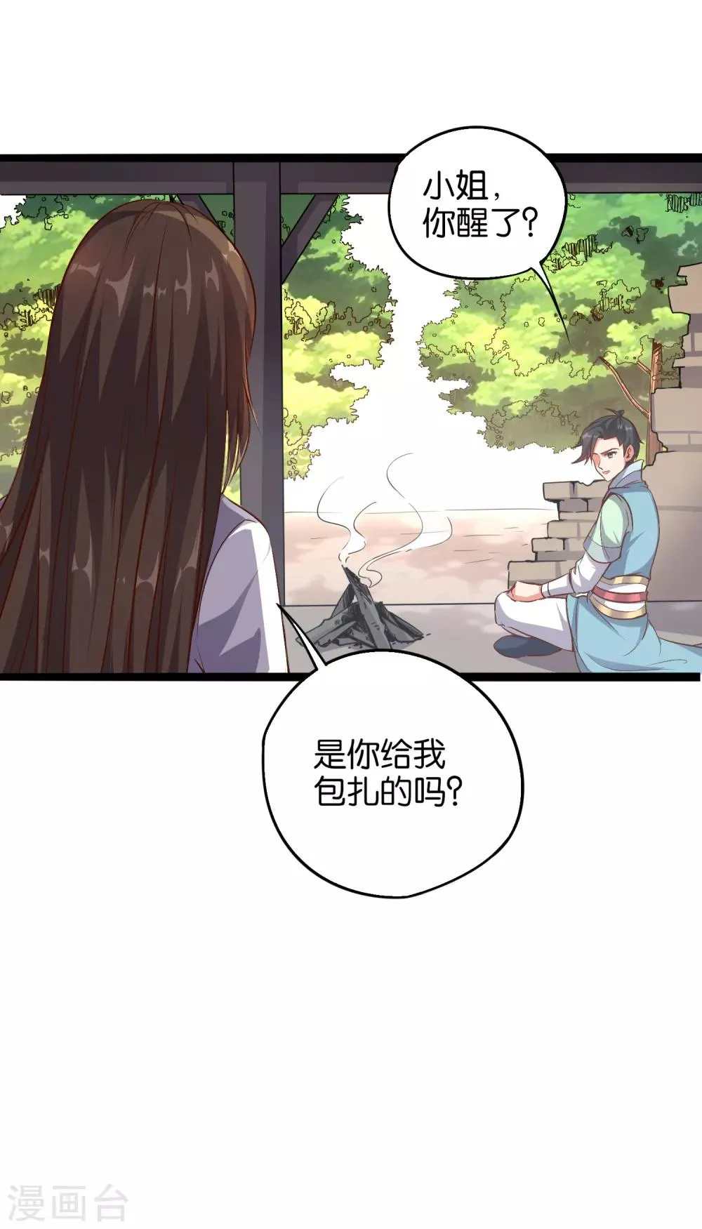 第14话 能量聚合阵法！ 第4页