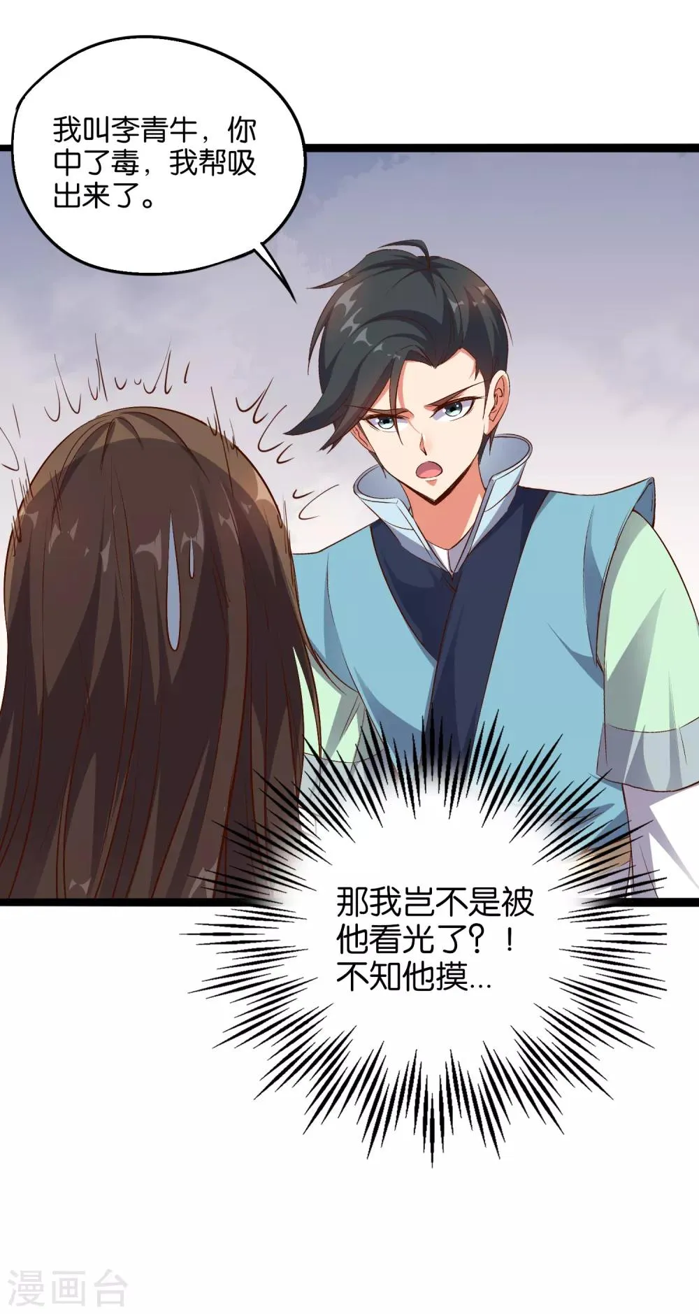 第14话 能量聚合阵法！ 第5页