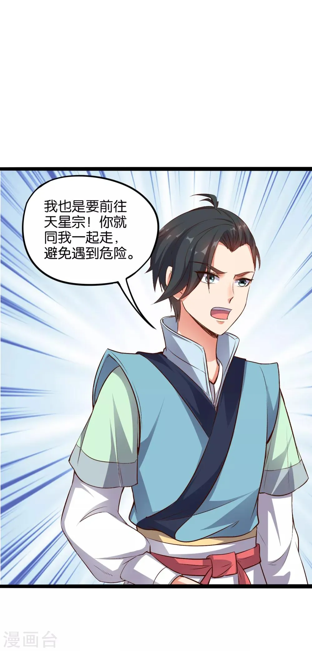 第14话 能量聚合阵法！ 第7页