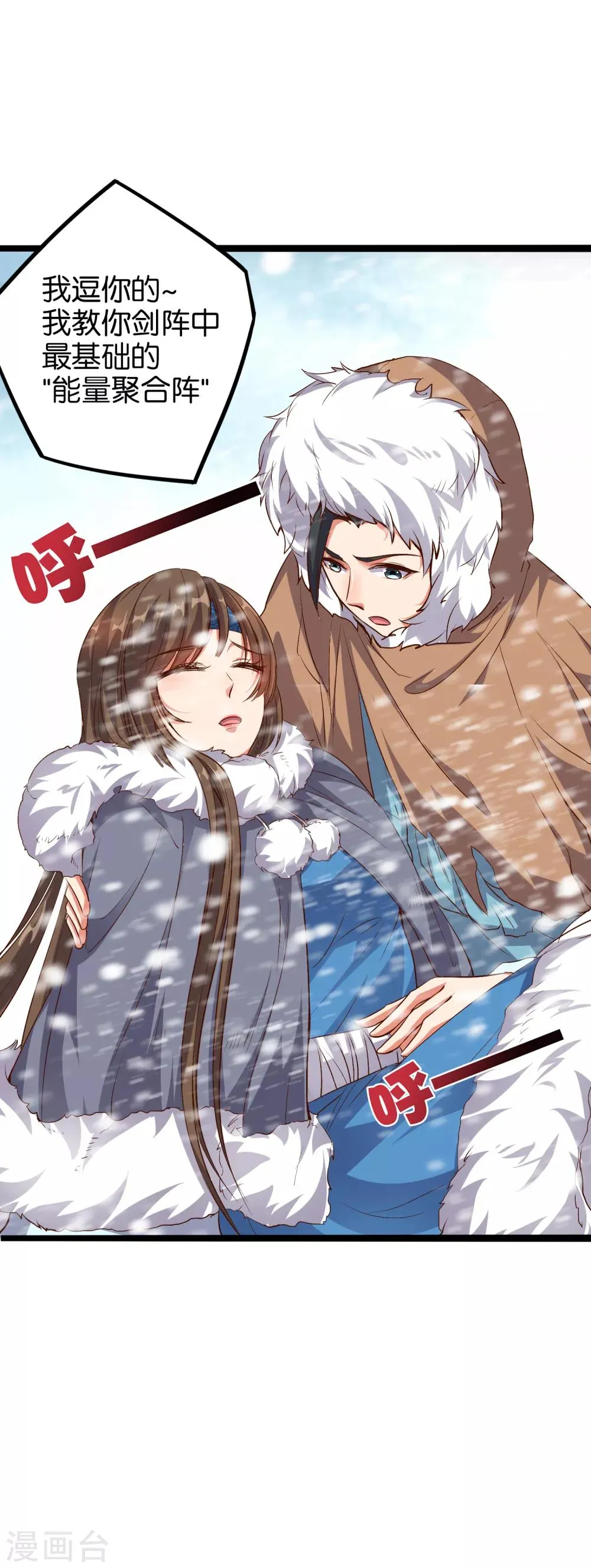 第14话 能量聚合阵法！ 第15页