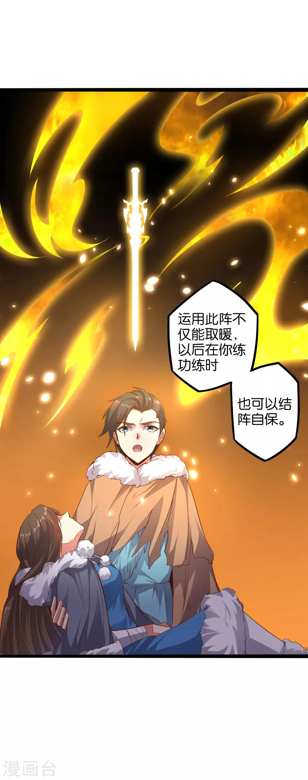 第14话 能量聚合阵法！ 第16页