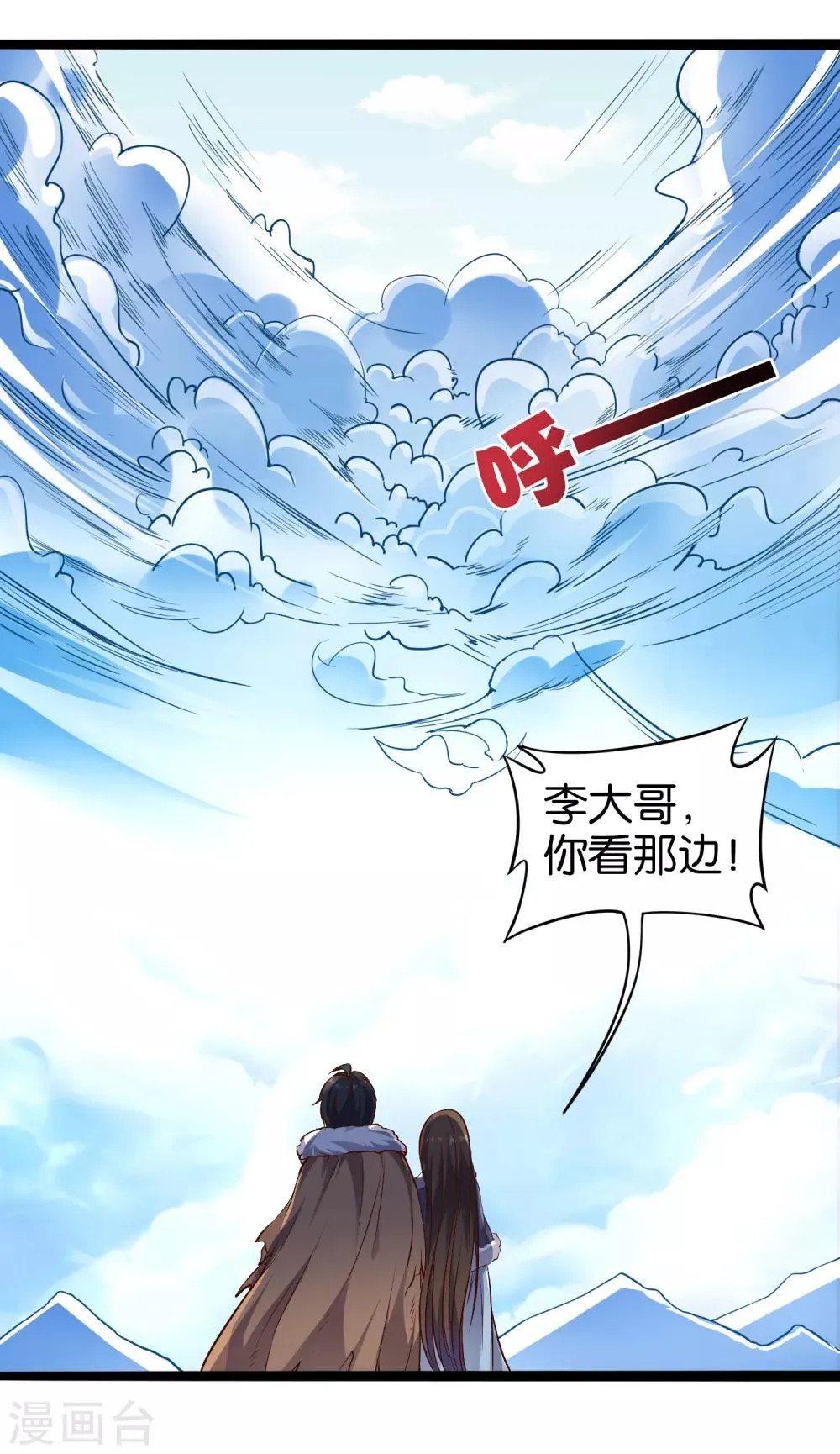第14话 能量聚合阵法！ 第27页