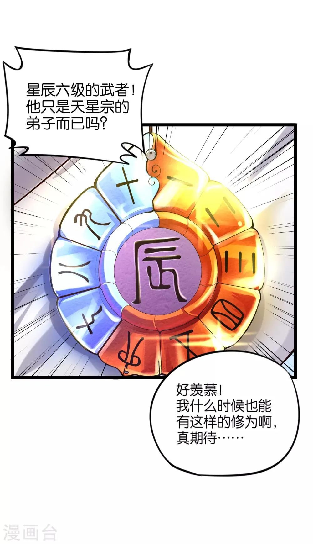第14话 能量聚合阵法！ 第31页