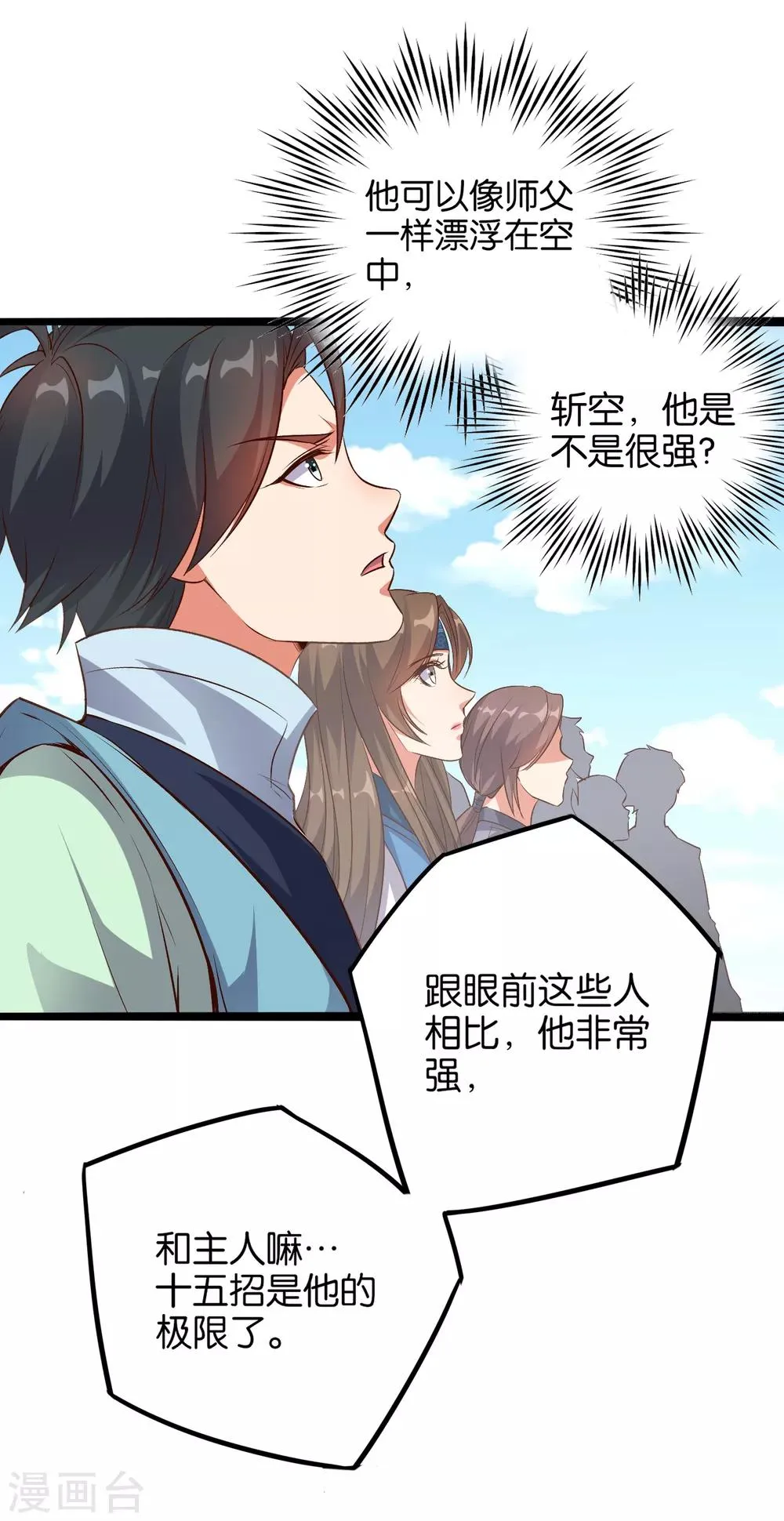 第14话 能量聚合阵法！ 第32页