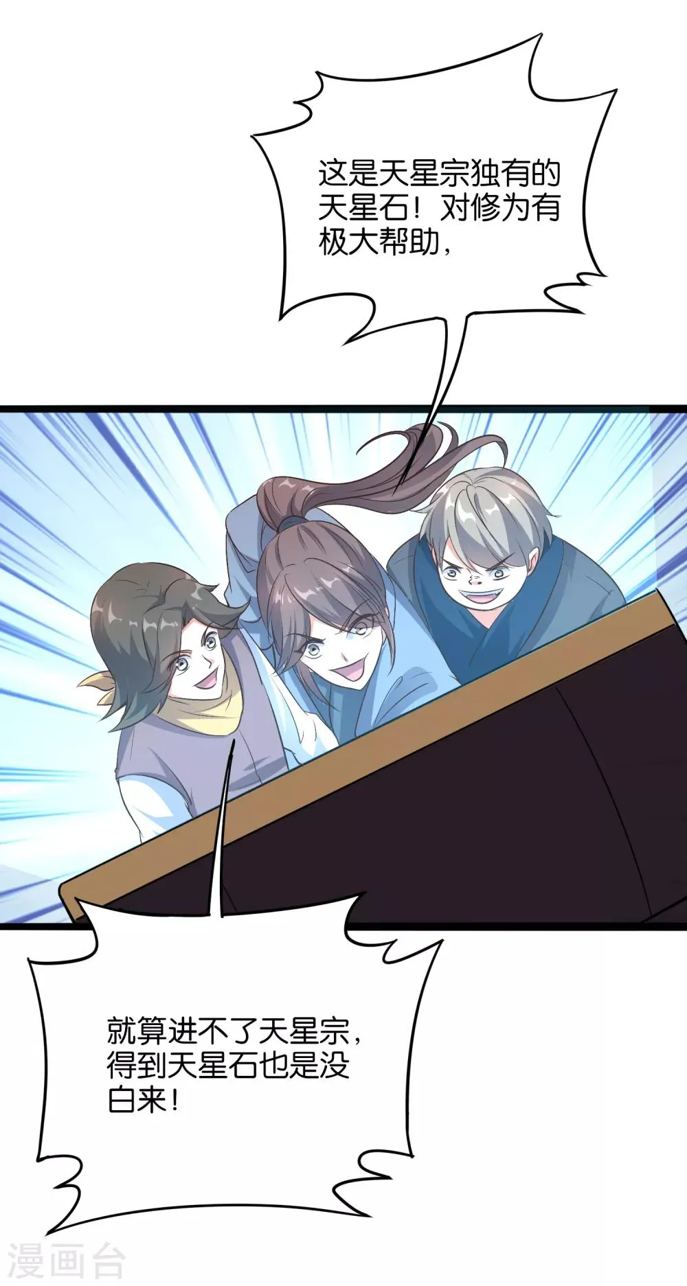 第14话 能量聚合阵法！ 第34页
