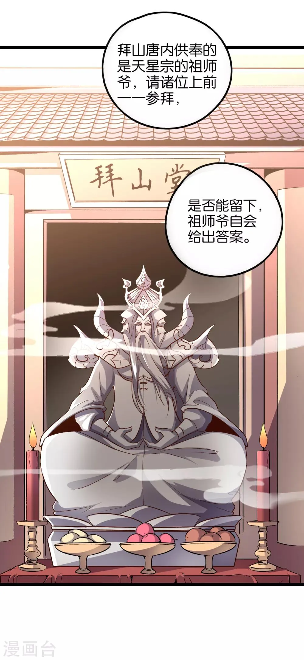 第15话 这就是属于我的武魂？！ 第9页