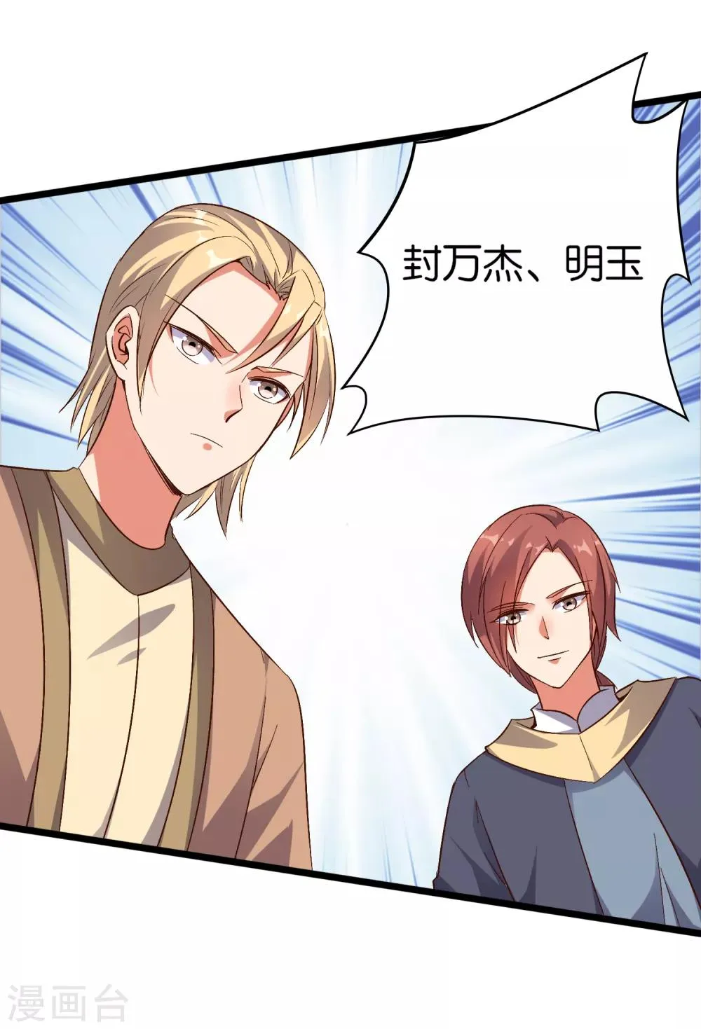 第15话 这就是属于我的武魂？！ 第19页
