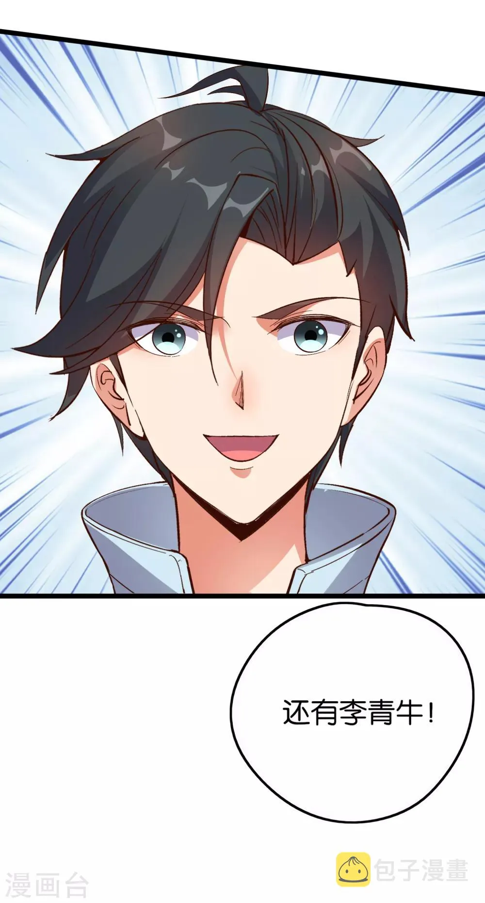 第15话 这就是属于我的武魂？！ 第20页
