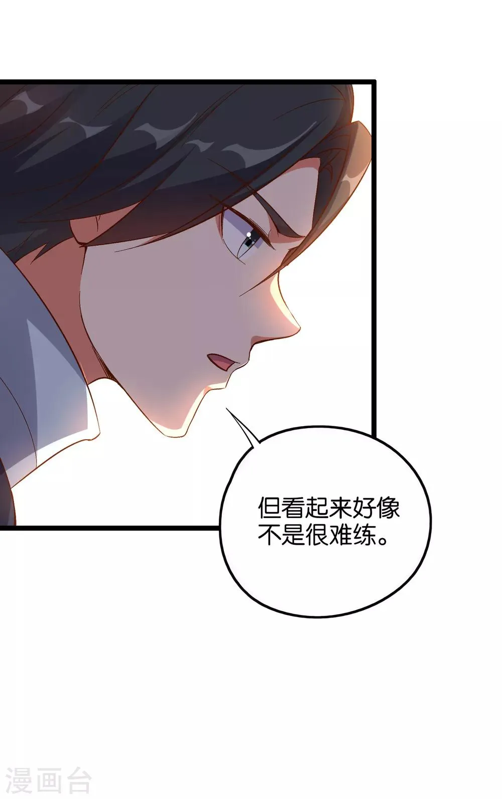 第15话 这就是属于我的武魂？！ 第29页