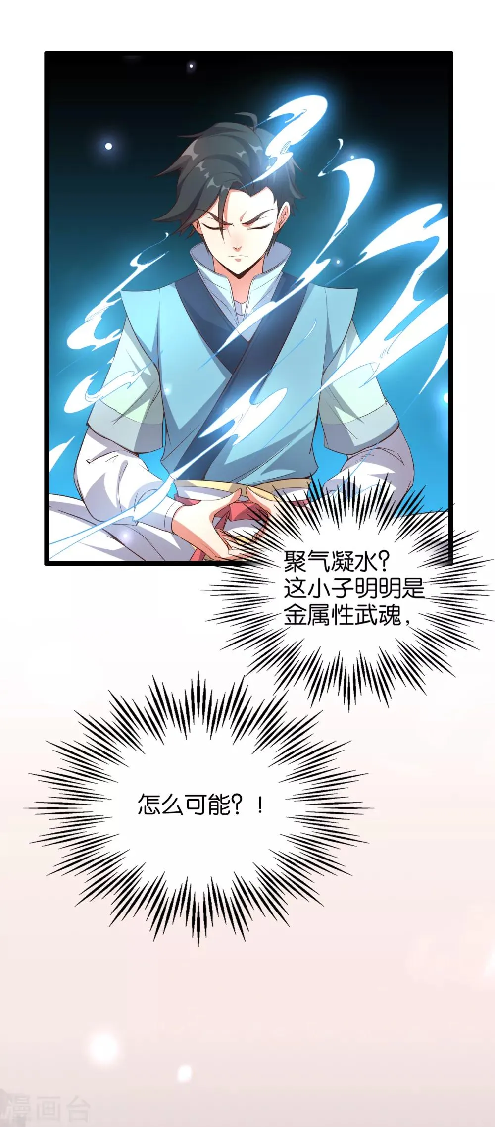 第15话 这就是属于我的武魂？！ 第32页