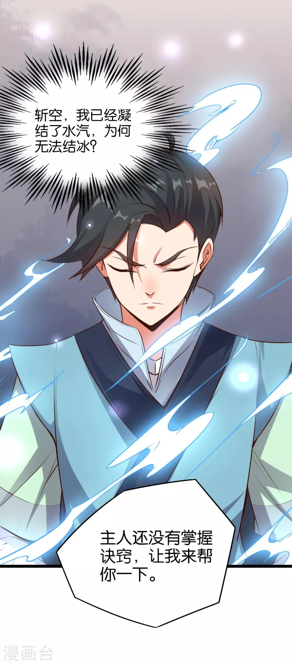 第15话 这就是属于我的武魂？！ 第33页