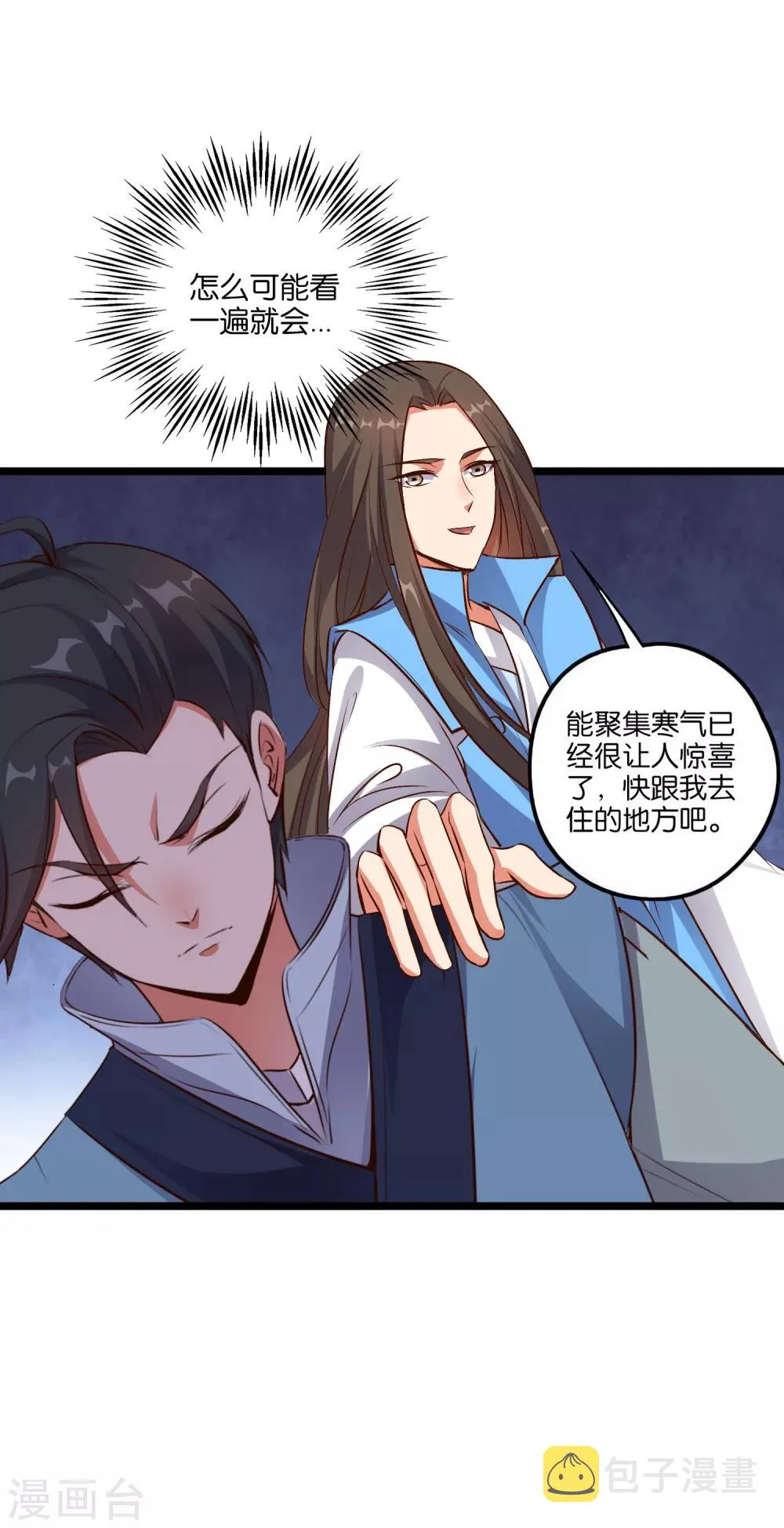 第15话 这就是属于我的武魂？！ 第35页