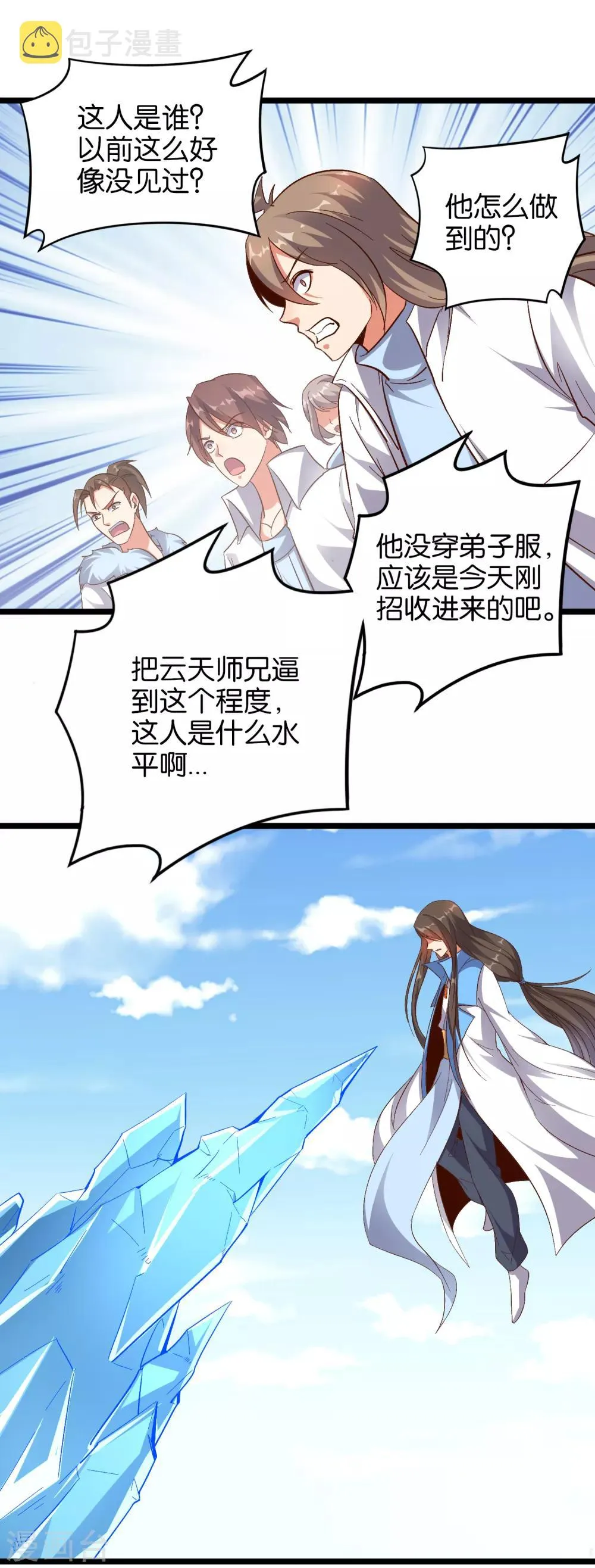 第16话 这小子好邪门 第2页