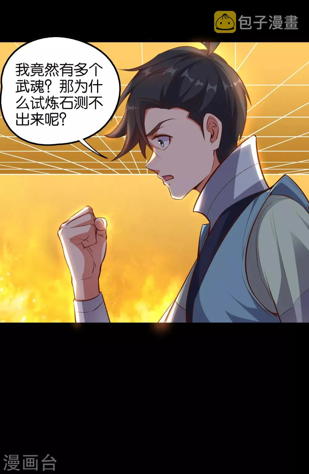 第16话 这小子好邪门 第16页