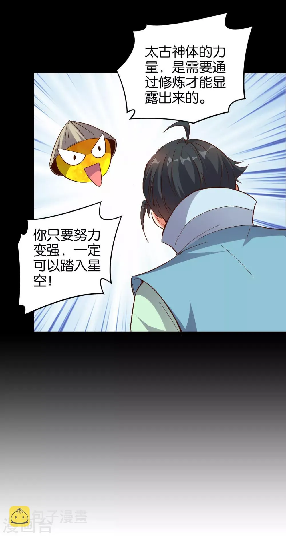 第16话 这小子好邪门 第17页