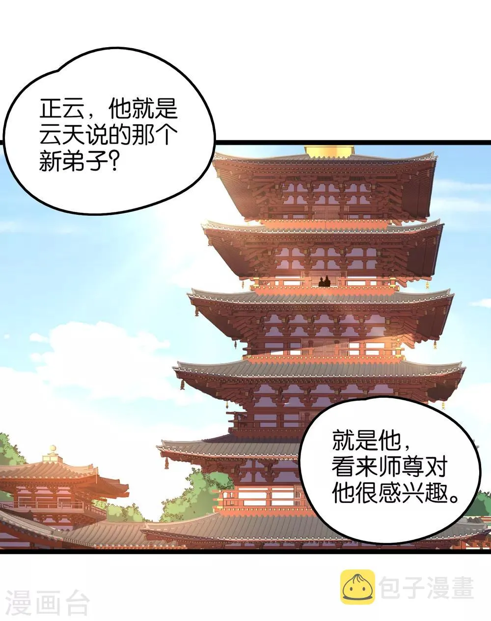 第16话 这小子好邪门 第21页
