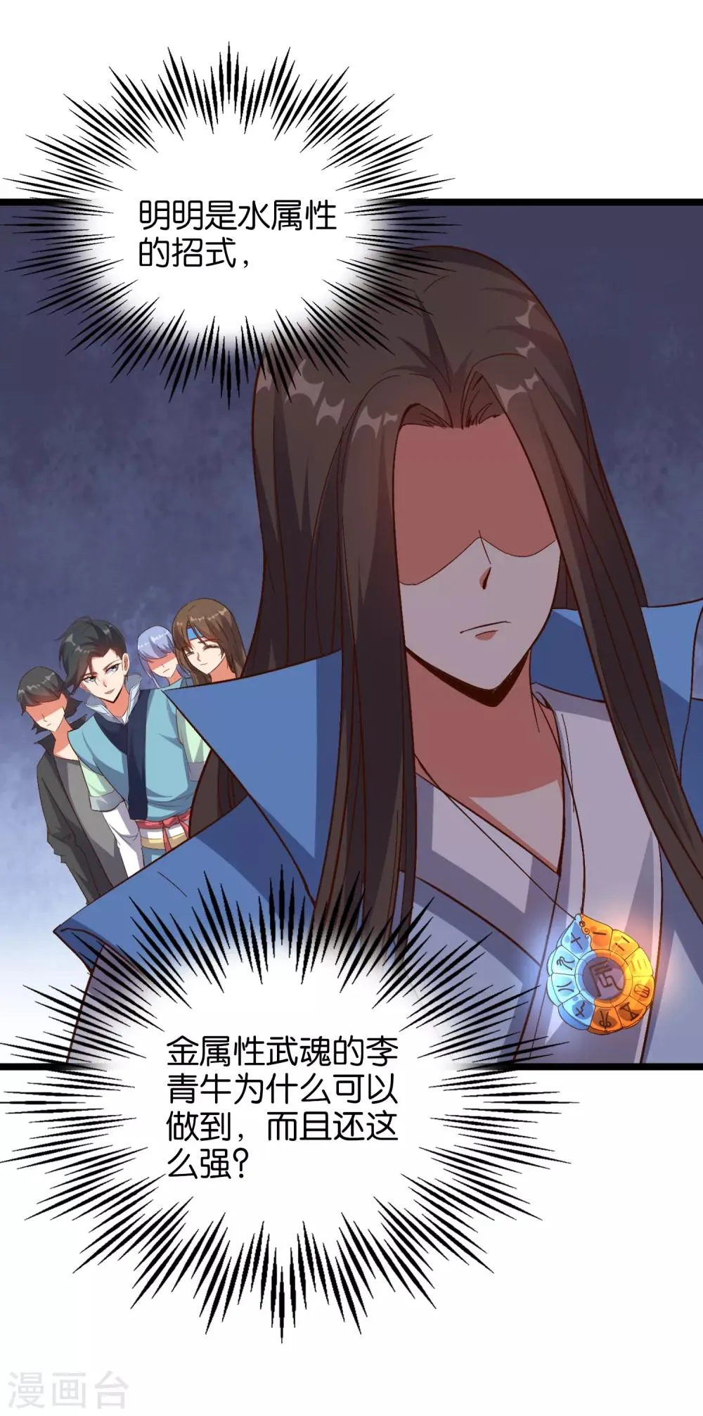 第16话 这小子好邪门 第32页