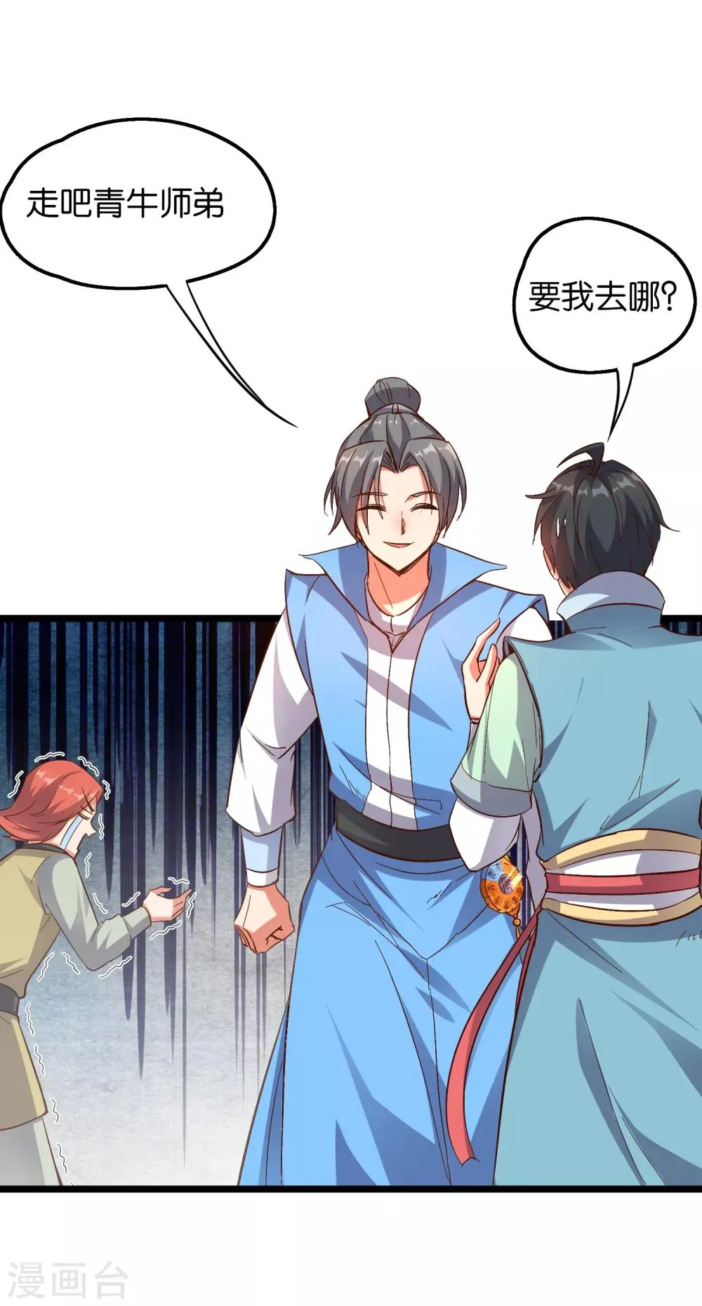 第17话 星空第一女帝？！ 第7页