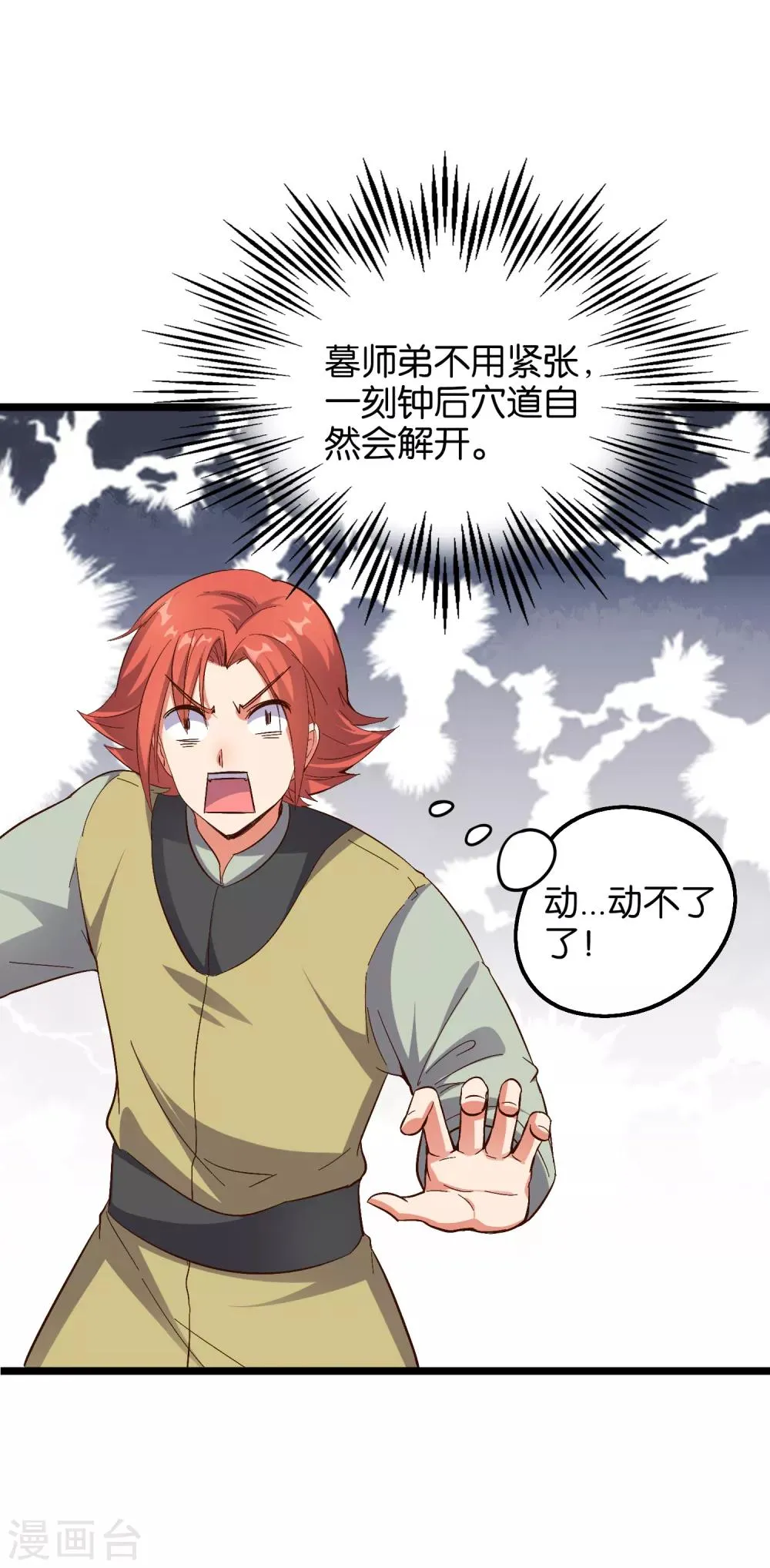 第17话 星空第一女帝？！ 第10页