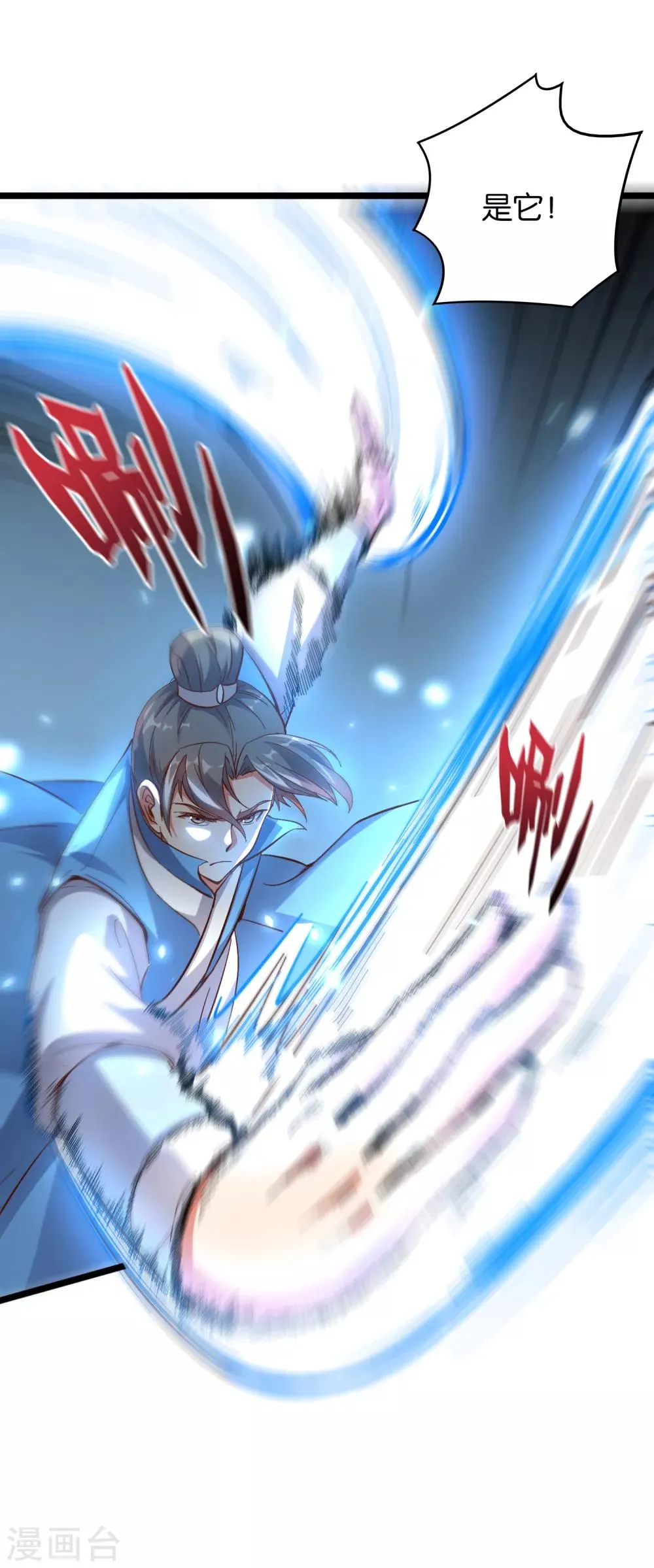 第17话 星空第一女帝？！ 第15页
