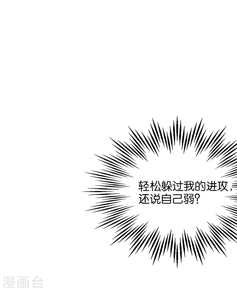 第17话 星空第一女帝？！ 第22页