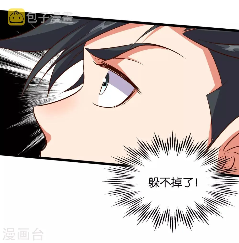 第17话 星空第一女帝？！ 第26页