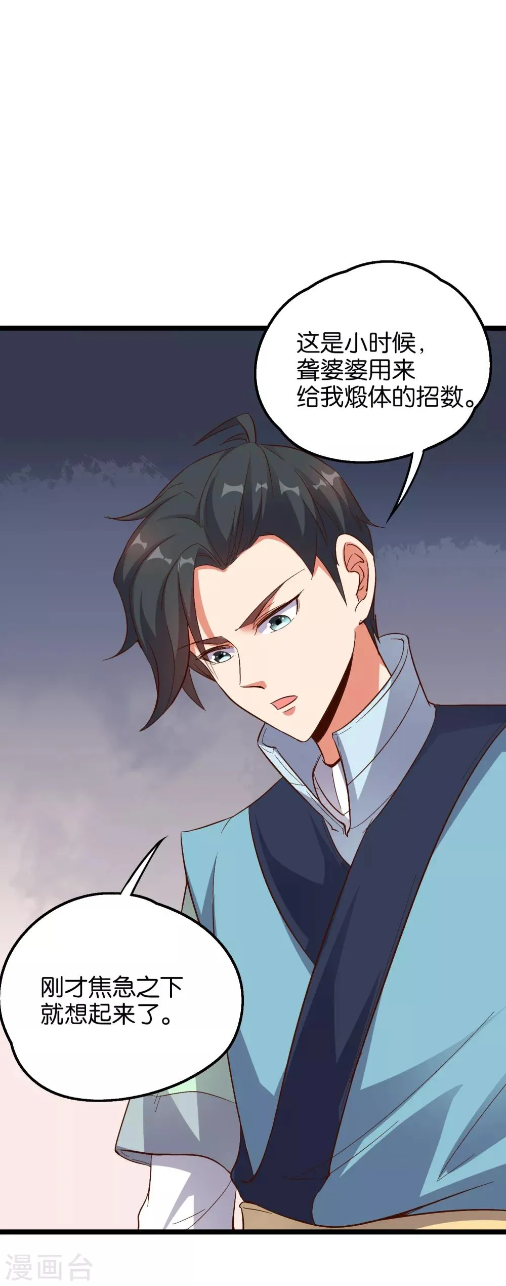 第17话 星空第一女帝？！ 第32页