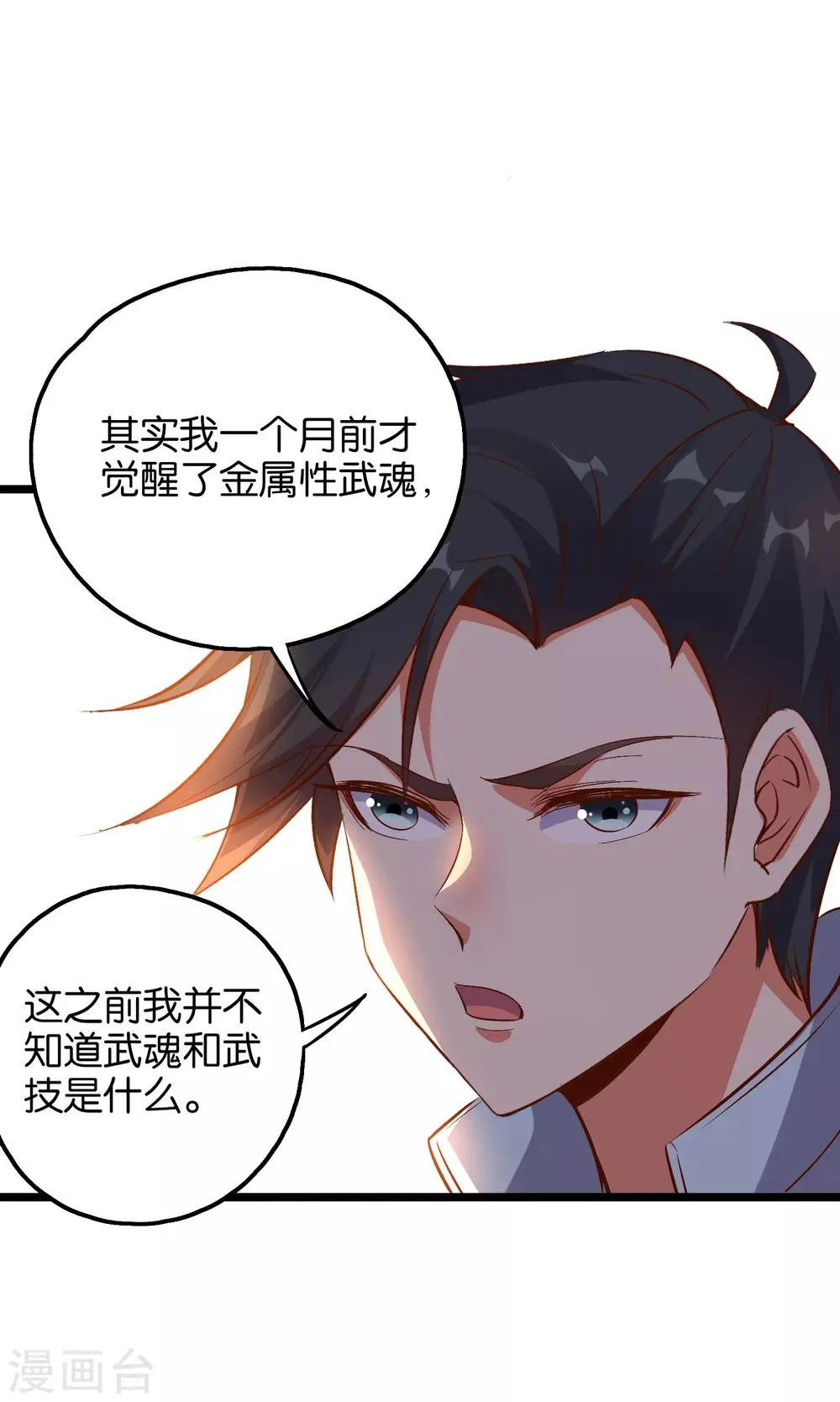 第17话 星空第一女帝？！ 第35页