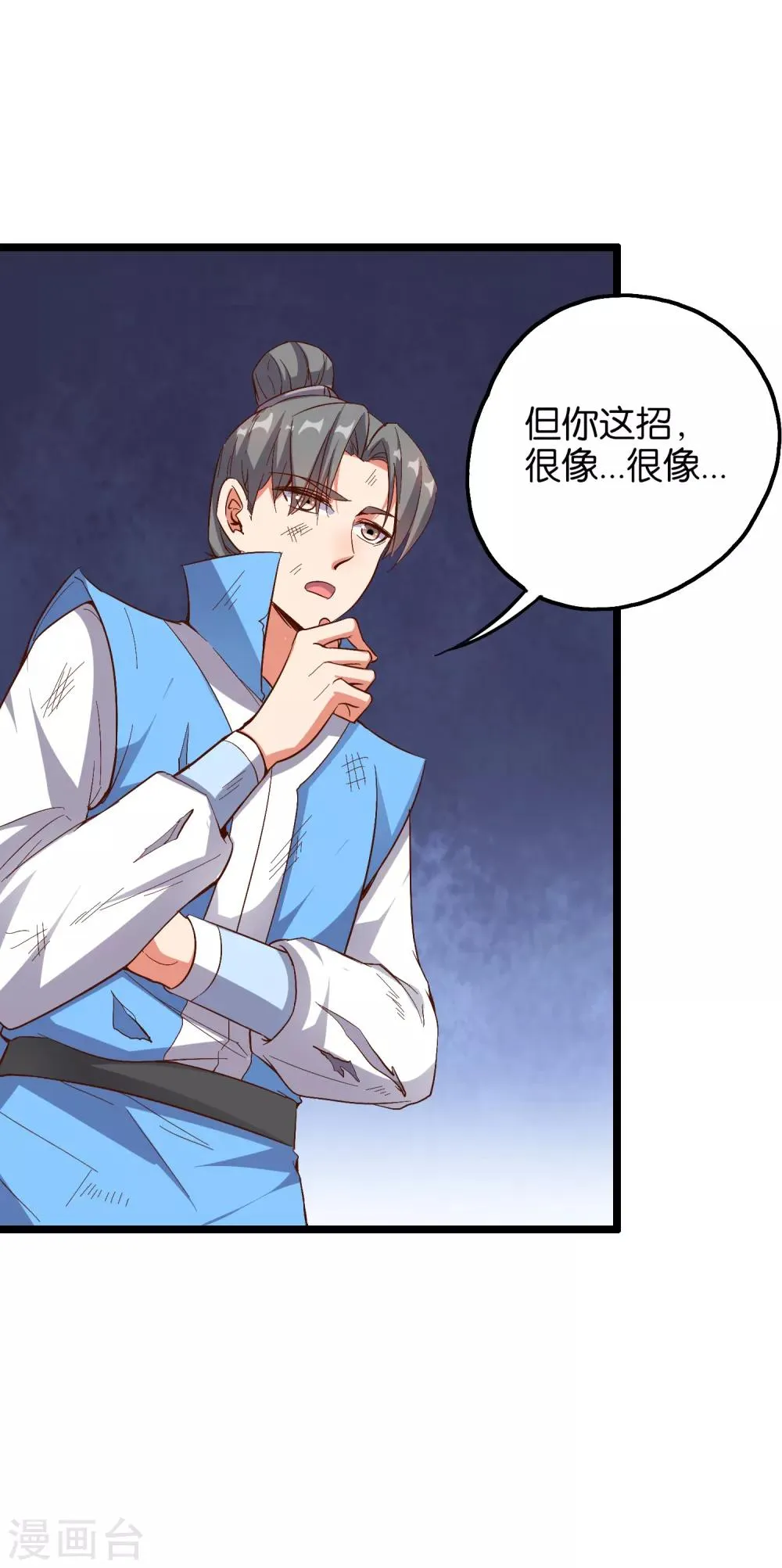 第17话 星空第一女帝？！ 第36页