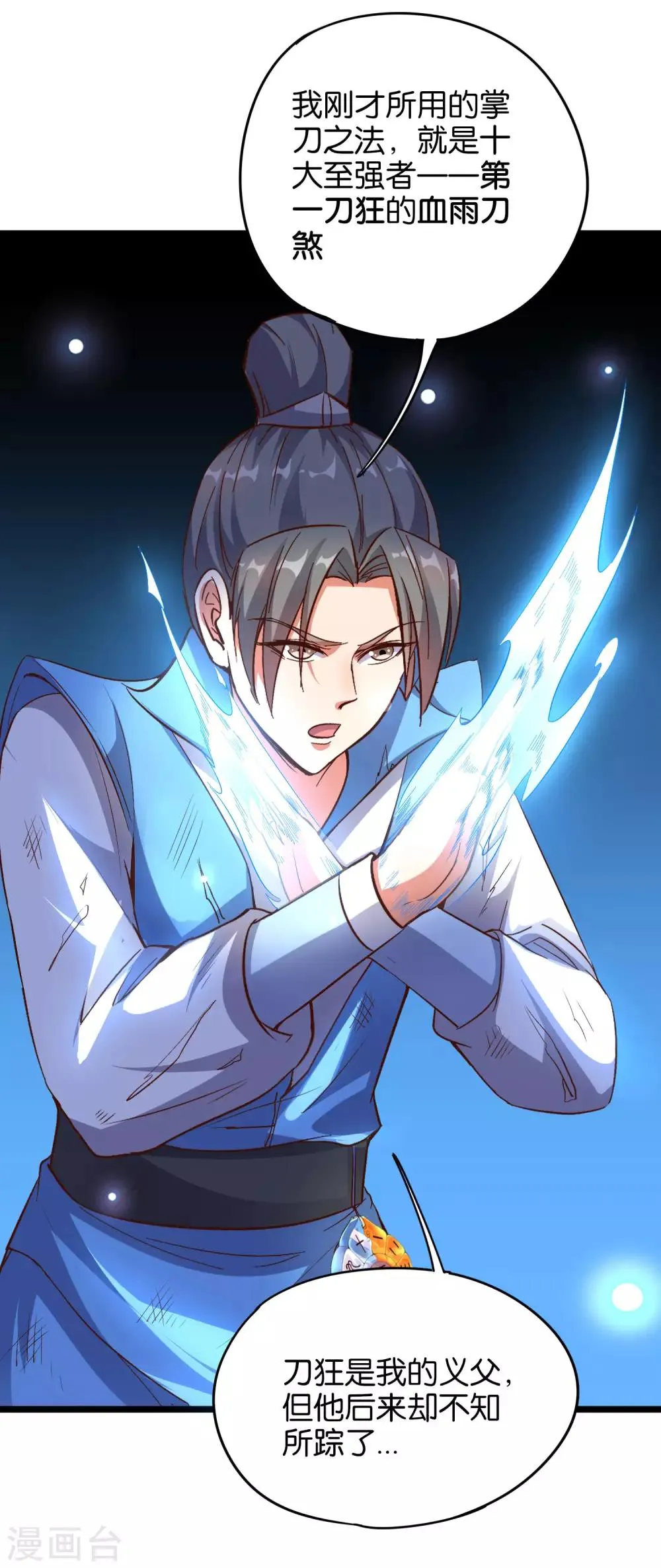 第18话 蛮荒试炼，有去无回？！ 第4页