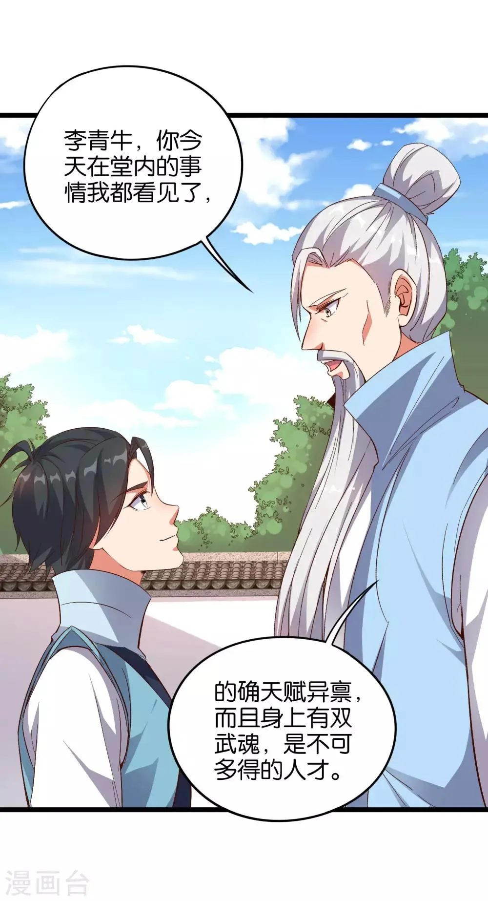 第18话 蛮荒试炼，有去无回？！ 第8页