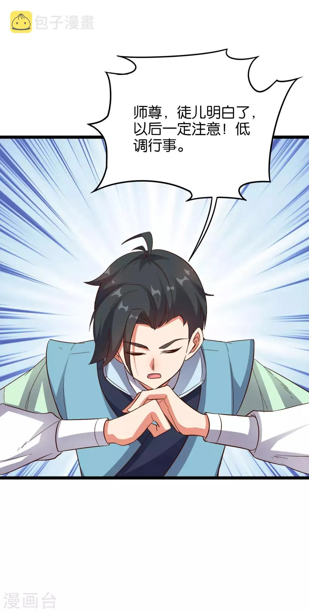 第18话 蛮荒试炼，有去无回？！ 第10页
