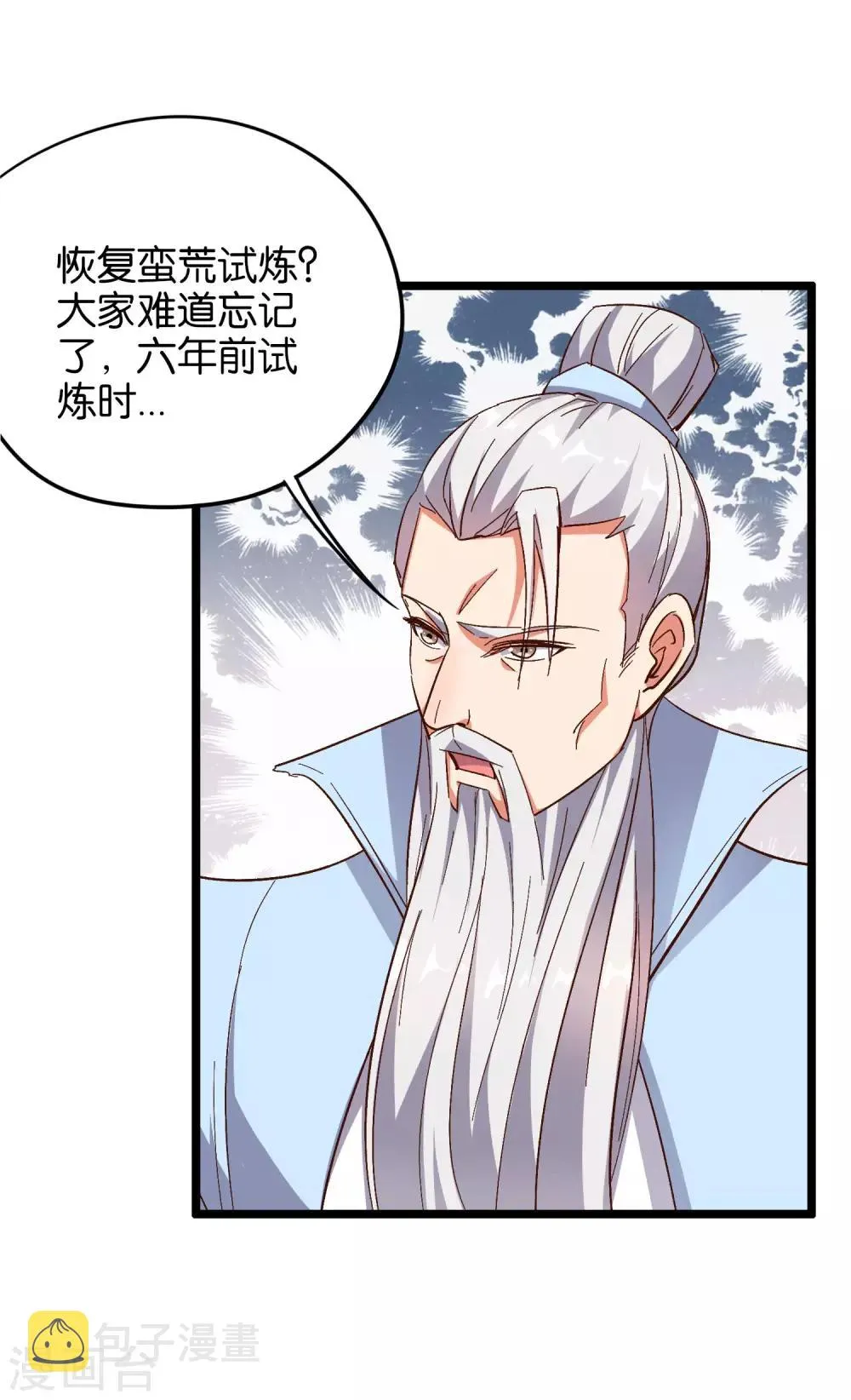 第18话 蛮荒试炼，有去无回？！ 第15页