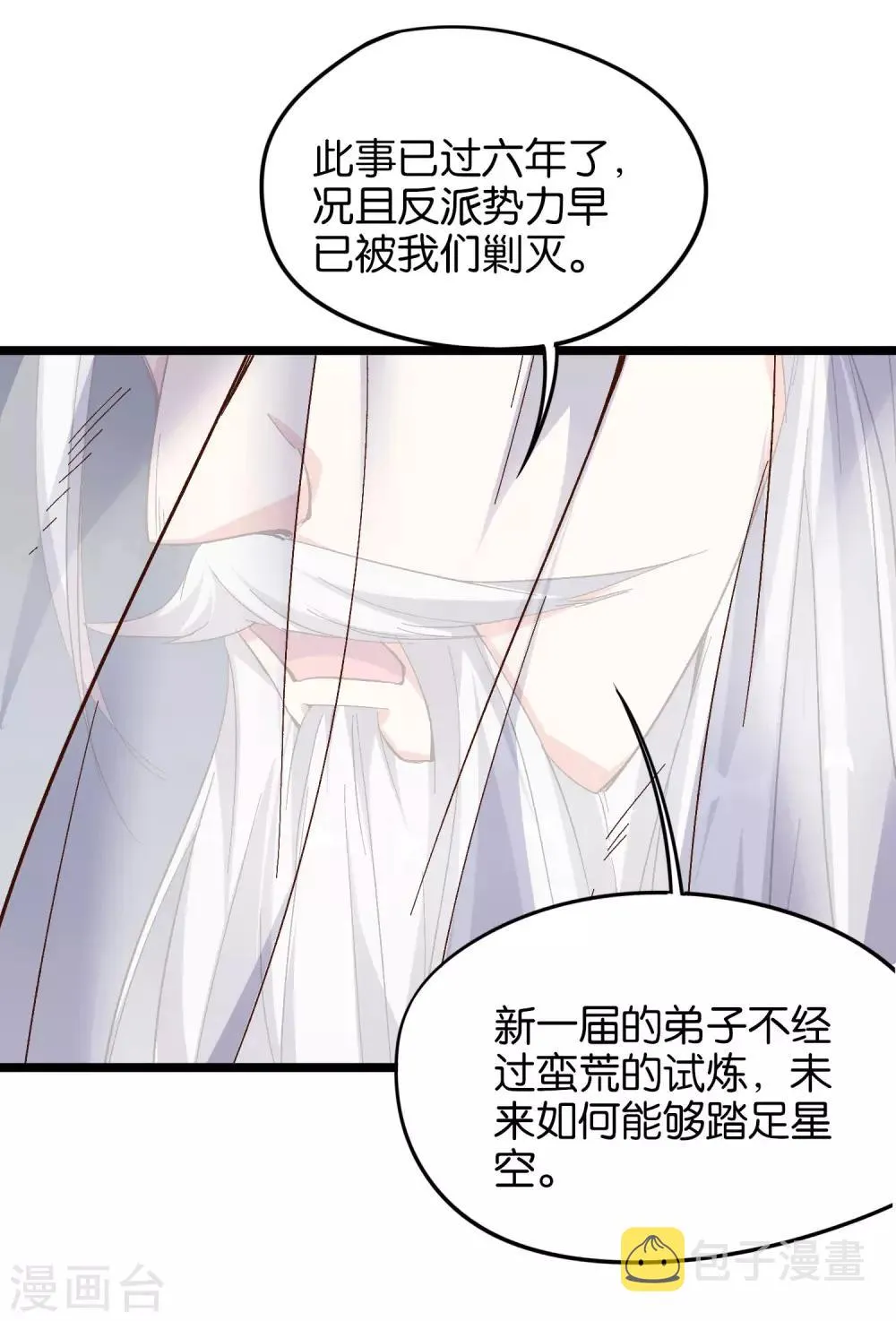 第18话 蛮荒试炼，有去无回？！ 第16页