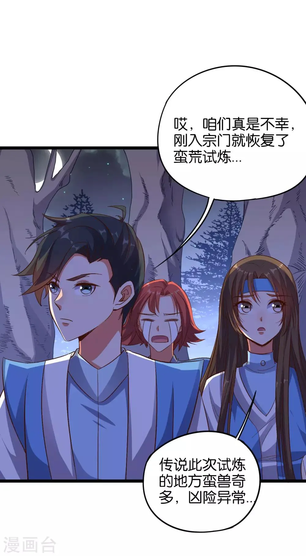 第18话 蛮荒试炼，有去无回？！ 第23页