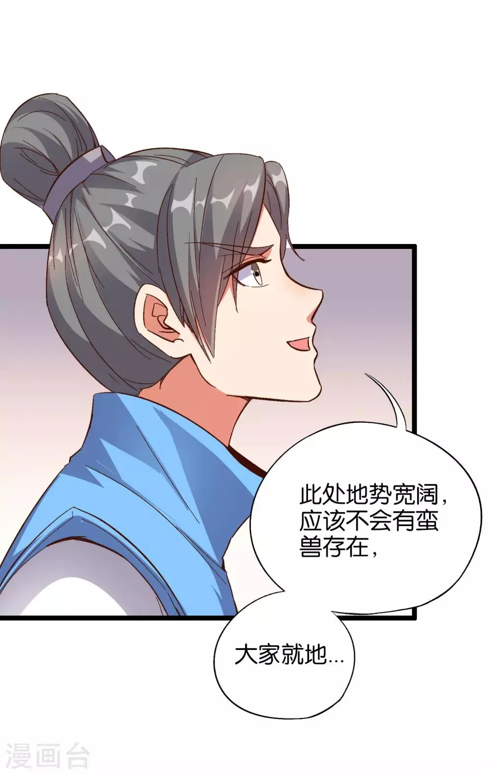 第19话 废物天星宗！ 第3页