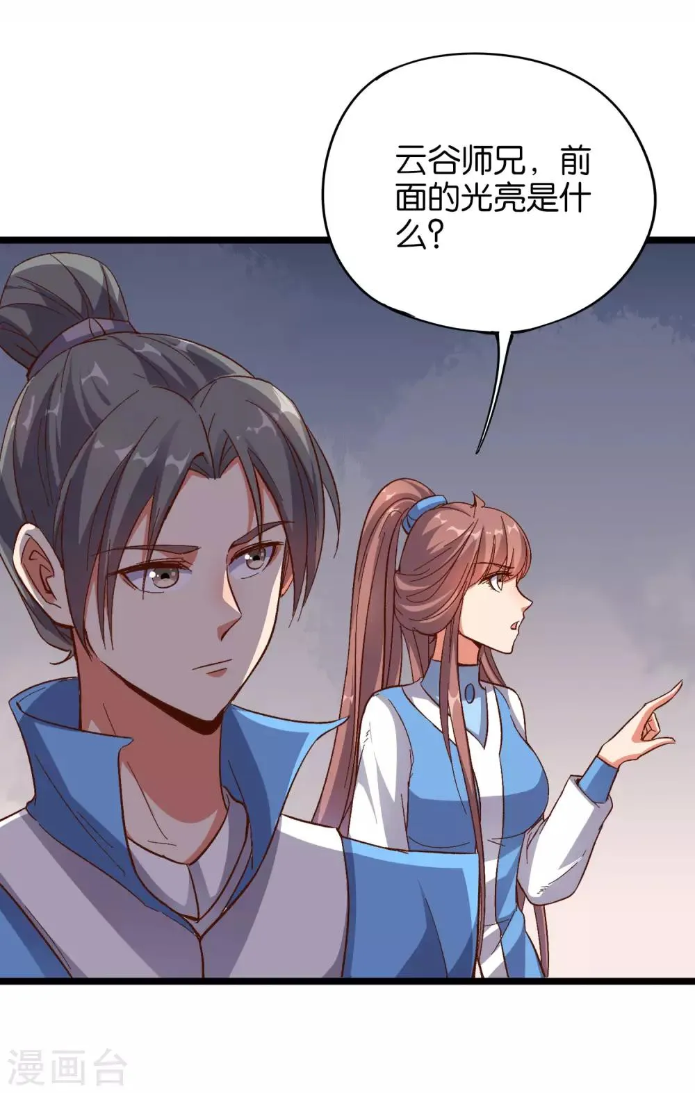 第19话 废物天星宗！ 第4页