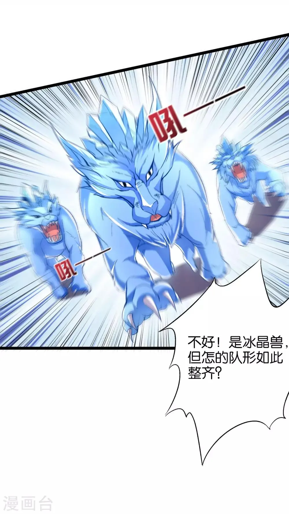 第19话 废物天星宗！ 第6页