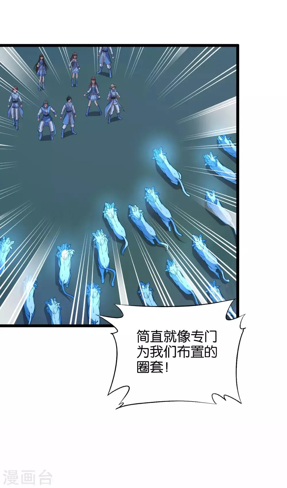 第19话 废物天星宗！ 第12页