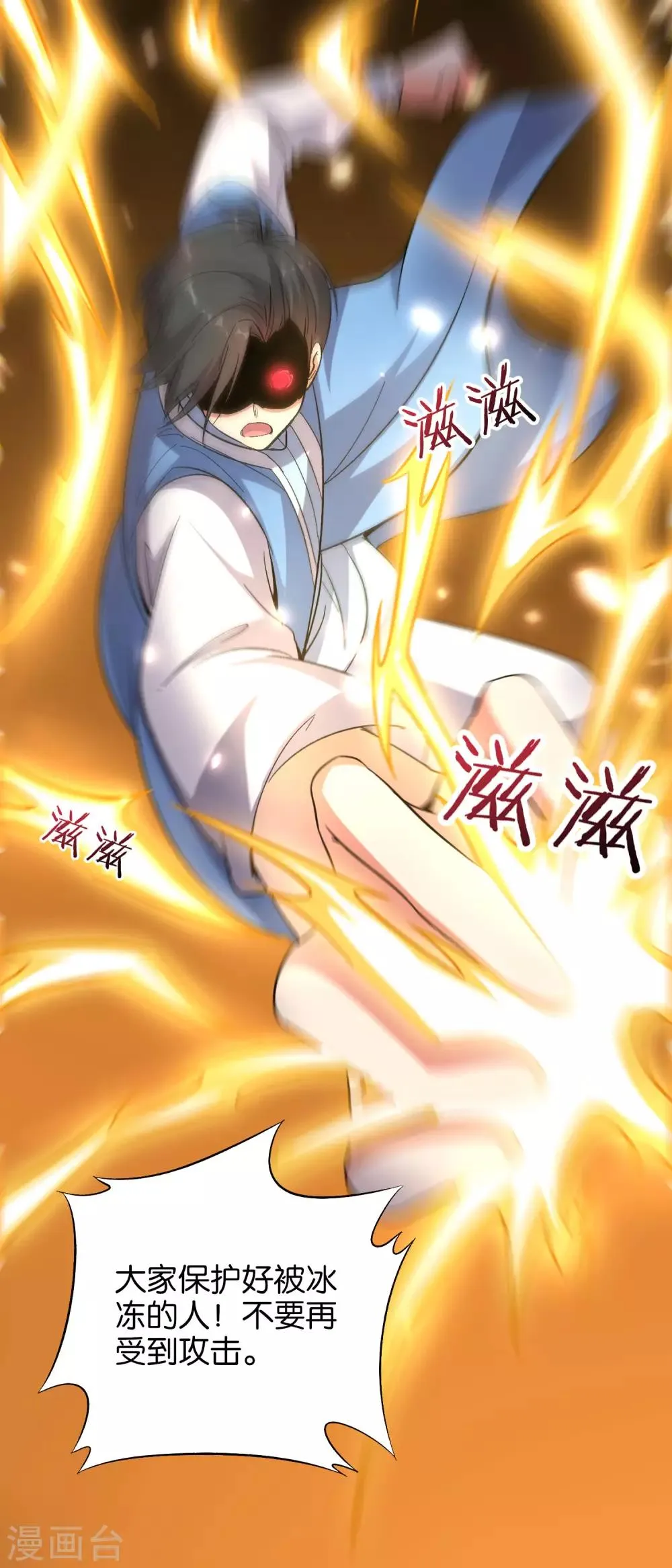 第19话 废物天星宗！ 第18页