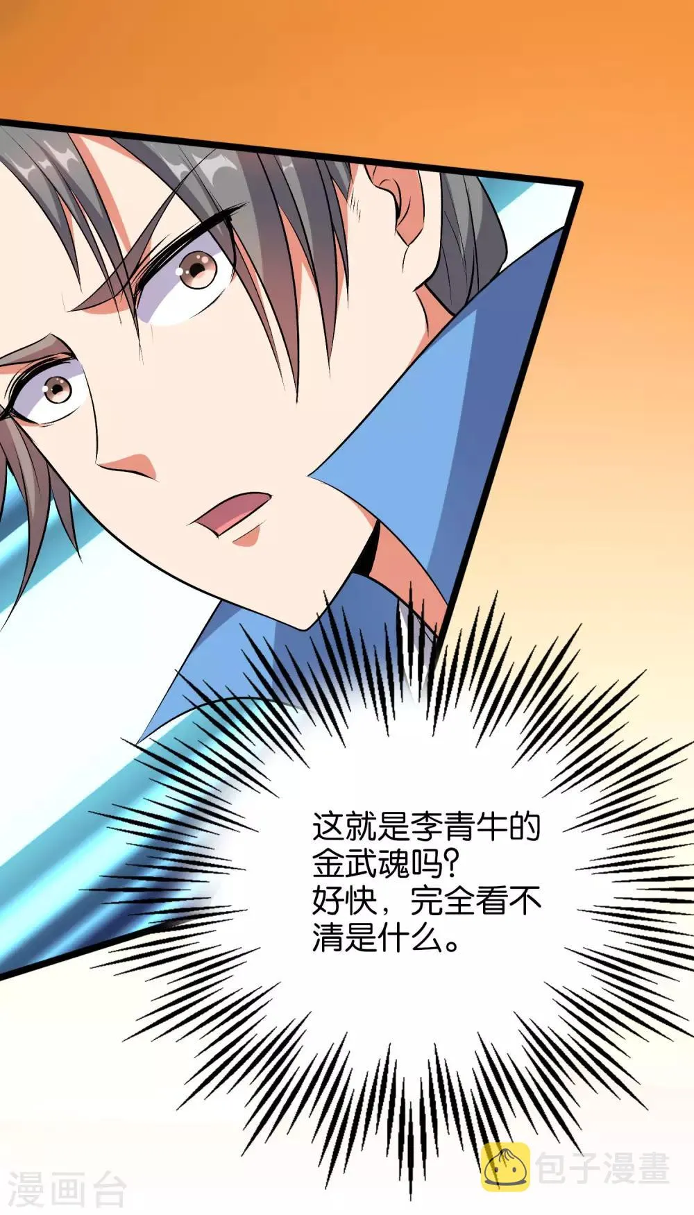 第19话 废物天星宗！ 第19页