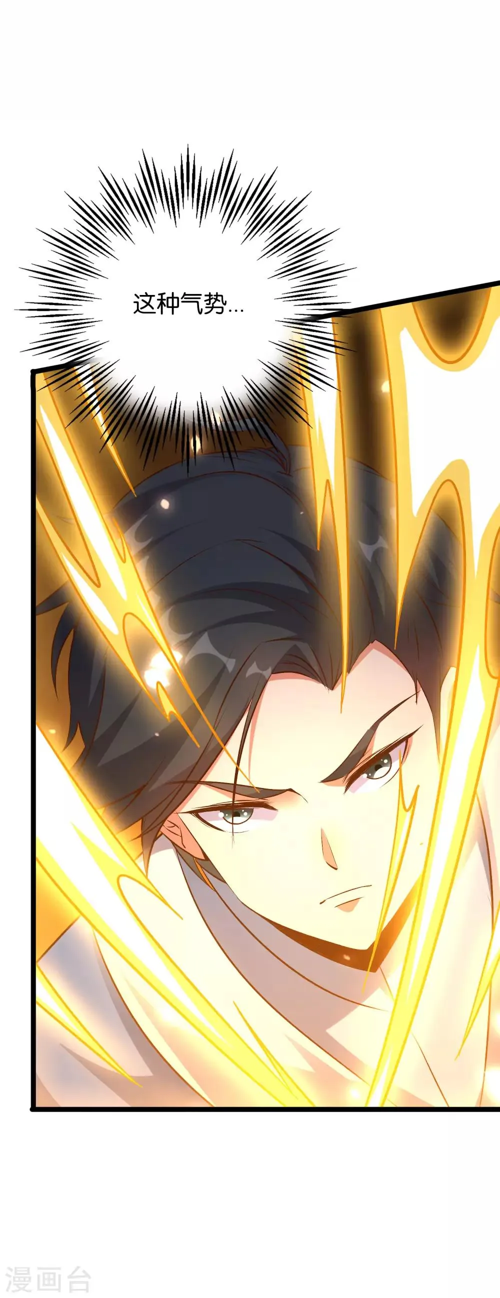 第19话 废物天星宗！ 第20页